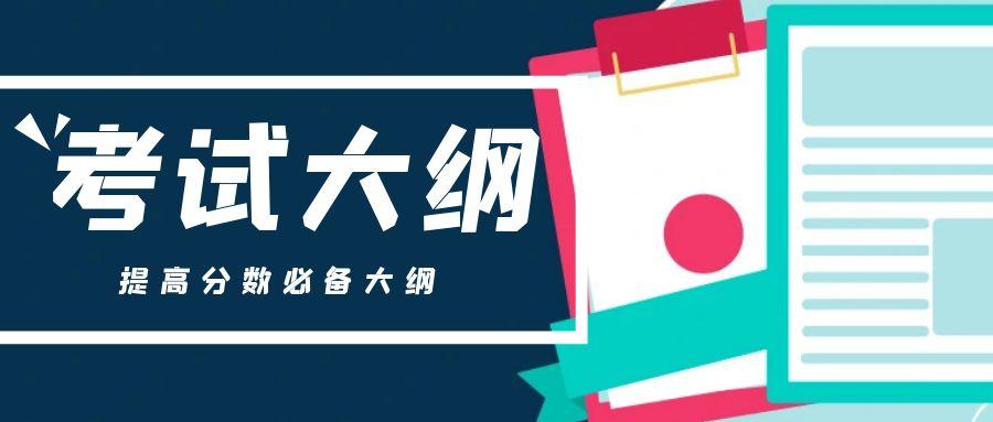 图怪兽_考试大纲手绘公众号封面首图.jpg